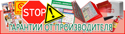 Предупреждающие знаки - лучшие цены в Новоалтайске